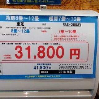 ☆☆（1248）【格安・・中古・・エアコン】　2018製　東芝　2.8Kw売ります☆☆