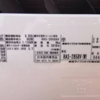 ☆☆（1248）【格安・・中古・・エアコン】　2018製　東芝　2.8Kw売ります☆☆