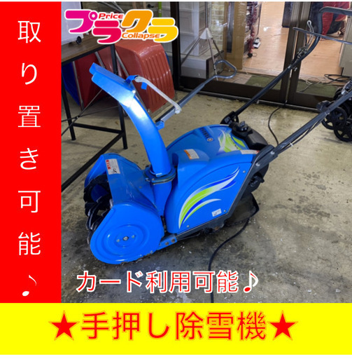 M8110 カードOK! YAMAHA ヤマハ 小型除雪機 ゆっきい 手押し式除雪機 M8110 カードOK! YAMAHA ヤマハ 小型除雪機 ゆっきい 手押し式除雪機