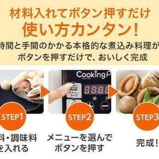 クッキングプロ かんたん電気圧力なべ 新品・未使用 ショップジャパン