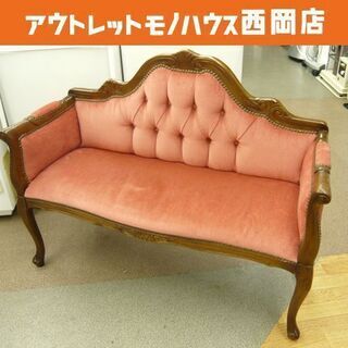 2人掛けソファ アンティーク調 ピンク W1030×D400×H810㎜ 座高400㎜