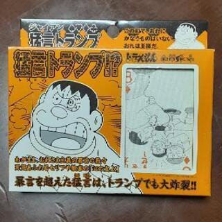ドラえもんトランプジャイアン猛言トランプ かすみ みずほ台のカードゲーム トランプ の中古あげます 譲ります ジモティーで不用品の処分 ドラえもんトランプジャイアン猛言トランプ かすみ みずほ台のカードゲーム トランプ の中古あげます 譲ります ジモティーで不用品の処分