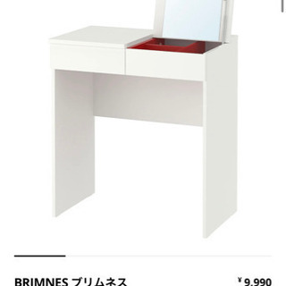 IKEA ドレッサー　BRIMNES ブリムネス　1月中