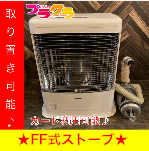 M8111 コロナ　FF式石油ストーブ　2018年式　FF-VT5518P 動作良好　小型ストーブ　暖房機器　ストーブ　プラクラ南９条店