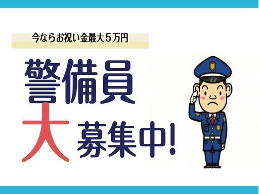 月給21万円 警備員さん募集中 フリック人材サービス 岐阜のその他の正社員の求人情報 フリック株式会社 ジモティー 月給21万円 警備員さん募集中 フリック人材サービス 岐阜のその他の正社員の求人情報 フリック株式会社 ジモティー