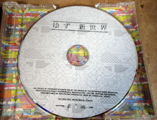 ゆず 新世界 映画 アニメ主題歌で人気の曲収録cd ロボコン 港南台のcdの中古あげます 譲ります ジモティーで不用品の処分 ゆず 新世界 映画 アニメ主題歌で人気の曲収録cd ロボコン 港南台のcdの中古あげます 譲ります ジモティーで不用品の処分