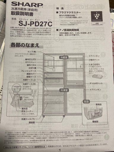 SHARP冷蔵庫　SJ-PD27C