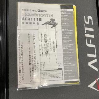美品★ ALINCOランニングマラン AFR1115 アルインコ 2020年 新品購入 ルームランナー 説明書、保護マット付き
！