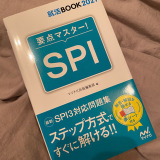 【最新】SPU3対応問題集　マイナビ出版