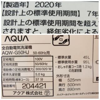 ★ご予約中、2020年製、アクア QW-G50HJ、 5キロ