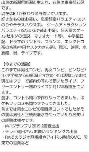 お笑い相方募集 男女コンビで活動していました まさ ポテンポルカ 新宿のその他のメンバー募集 無料掲載の掲示板 ジモティー