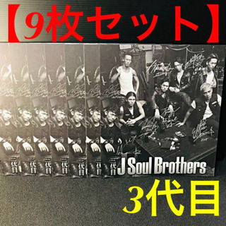 【ネット決済・配送可】【9枚組】三代目J Soul Brothe...