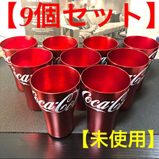 【未使用】コカコーラ アルミ グラス コップ 9個セット まとめ売り