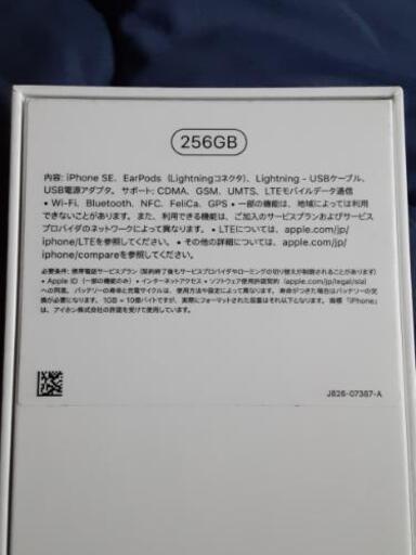 iPhone  SE第2世代  256GB  ブラック
