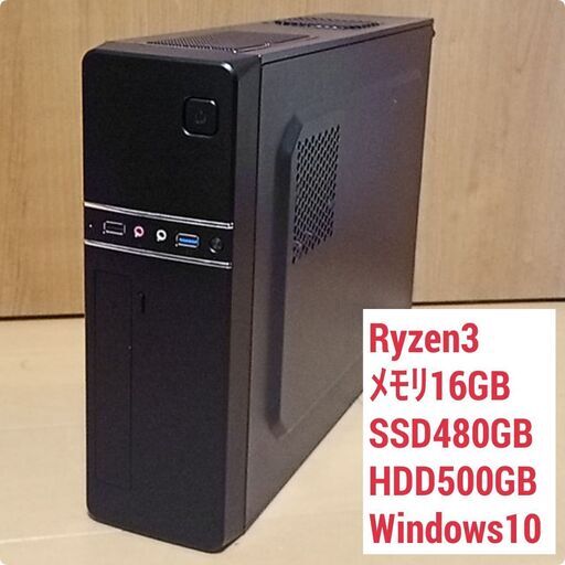 Ryzen3搭載 デスクトップPC