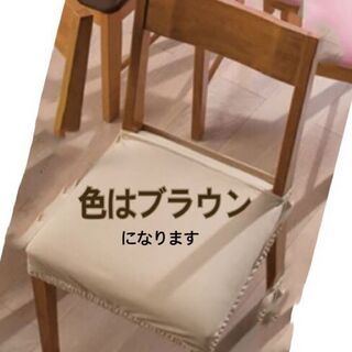 【ネット決済・配送可】椅子カバー ブラウン２枚　新品未使用