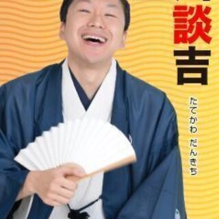 さるびあ落語（5月）　立川談吉