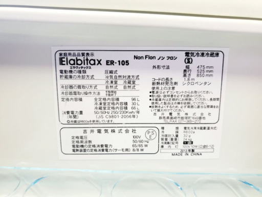 ①192番 Elabitax✨電気冷凍冷蔵庫✨ER-105‼️