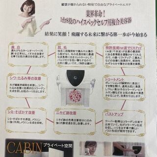 業務用脱毛・美白複合美容器SB CABIN