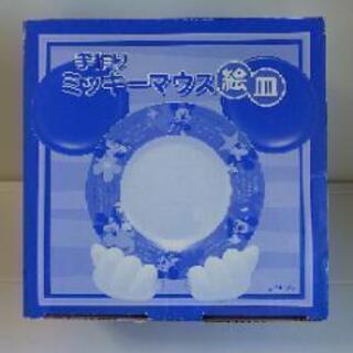 ミッキーの絵皿キット 音レンジャー 柳瀬川の生活雑貨の中古あげます 譲ります ジモティーで不用品の処分