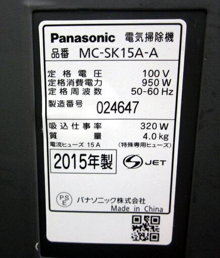 サイクロン式 掃除機 パナソニック 2015年製 MC-SK15A-A サイクロン式掃除機 ブルー Panasonic ☆ PayPay(ペイペイ)決済可能 ☆ 札幌市 清田区 平岡 サイクロン式 掃除機 パナソニック 2015年製 MC-SK15A-A サイクロン式