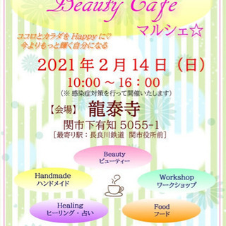 第15回　 Beauty Cafe