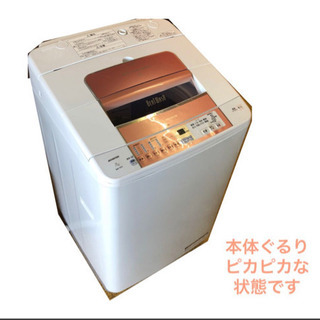 生活家電 美品 洗濯機 HITACHI 7kg BW-7PV NO.119