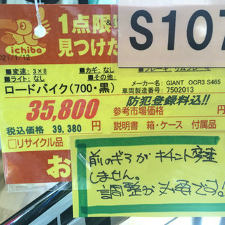 S107☆ロードバイク☆GIANT OCR3 S465☆ジャイアント⭐動作確認済