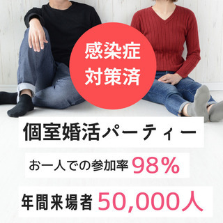 ❀2/23(火)❀個室婚活パーティー❀11時～❀22歳～34歳編...