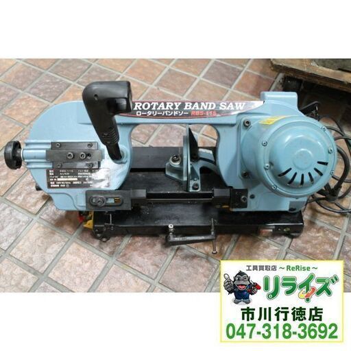 ナカトミ RBS-115 ロータリーバンドソー【リライズ市川行徳店】【店頭取引限定】【中古】IT4WFKE4SHR8