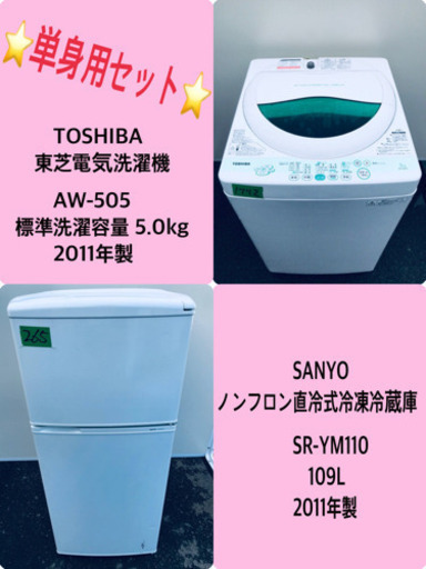 冷蔵庫/洗濯機 ♬♬当店オリジナルプライス✨家電2点セット！！