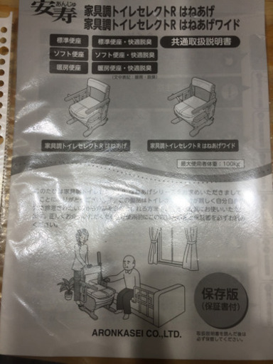 a-16 新品 安寿 家具調 介護用ポータブルトイレ