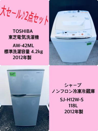 新生活応援セール⭐️冷蔵庫/洗濯機！！激安日本一♪♪