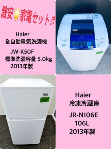 冷蔵庫/洗濯機！！限界価格挑戦★★家電2点セット♪♪