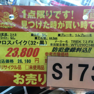 S173★クロスバイク★TREK 7.3FX★トレック⭐動作確認済⭐クリーニング済 