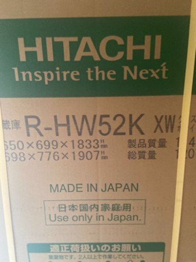 HITACHI 日立  520L 2020年製 6ドア冷蔵庫 クリスタルホワイト R-HW52K-XW  新品 未使用