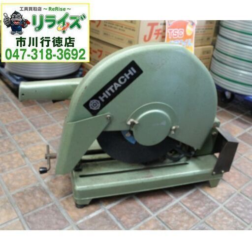 日立工機 CC16(100V) 高速切断機【リライズ市川行徳店】【店頭取引限定】【中古】ITRVMG8KPYEO