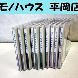 淀川長治 映画音楽館 CD 1～10 10枚セット Select...