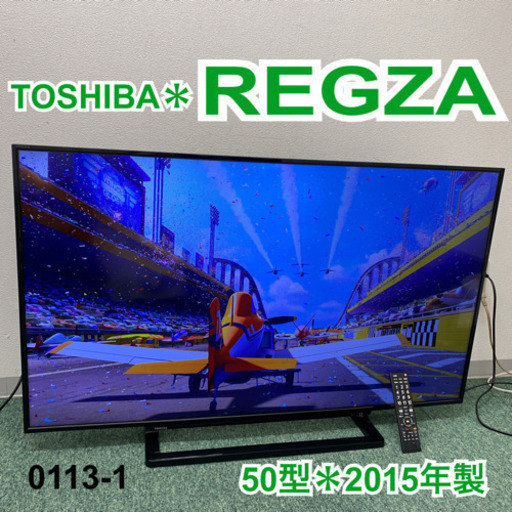 配達無料地域あり*東芝 液晶テレビ レグザ 50型 2015年製*0113-1