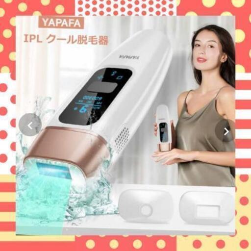 【新品未開封】冷感脱毛 IPL光脱毛器 クール機能 永久脱毛 美肌機能搭載 光エステ 男女兼用