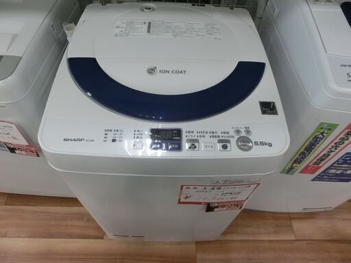 SHARP　シャープ　洗濯機　5.5kg　2014年製　ES-55E9　お持ち帰りで商品代金20％OFF