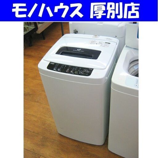 洗濯機 4.2kg 2014年製 ハイアール JW-K42H 小さめ 小さい 全自動洗濯機 札幌 厚別店