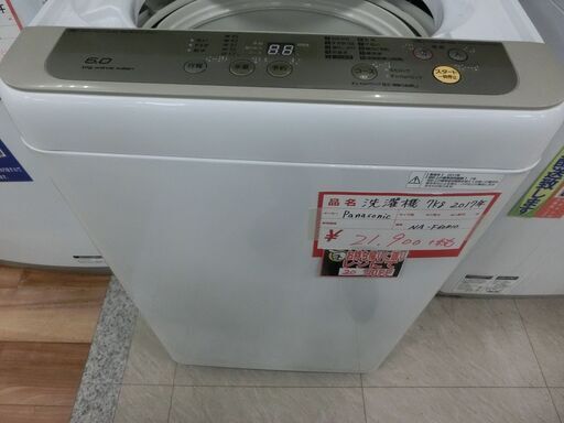 Panasonic　パナソニック　洗濯機　6kg　2017年製　NA-F60B10　お持ち帰りで商品代金20％OFF