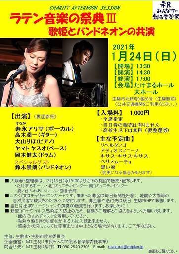 生駒市民音楽祭 ラテン音楽の祭典 歌姫とバンドネオンの共演 昔山男 生駒のコンサート ショーのイベント参加者募集 無料掲載の掲示板 ジモティー 生駒市民音楽祭 ラテン音楽の祭典 歌姫とバンドネオンの共演 昔山男 生駒のコンサート ショーのイベント参加者募集 無料掲載の掲示板 ジモティー