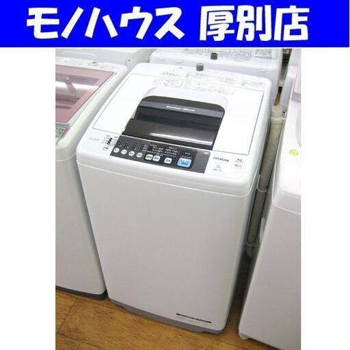 洗濯機 7kg 2014年製 日立 NW-7TY HITACHI 大きめ 大きい 全自動洗濯機 7.0kg 札幌 厚別店