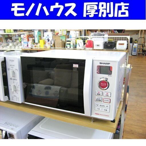 単機能電子レンジ 2015年製 シャープ 700W RE-TS1-W5 50Hz専用 単機能レンジ SHARP 札幌 厚別店