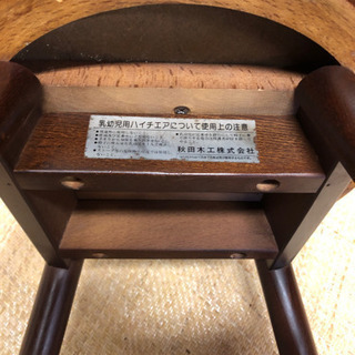 秋田木工 乳幼児用ハイチェア 昭和レトロ