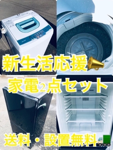 ★✨送料・設置無料★新生活応援・家電セット！冷蔵庫・洗濯機 2点セット✨