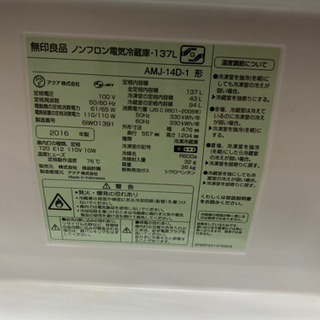 J25）無印良品 2ドア冷蔵庫 AMJ-14D-1 137L 2016年式