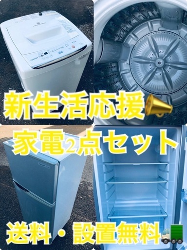 ★送料・設置無料★新生活応援・家電セット！冷蔵庫・洗濯機✨2点セット✨